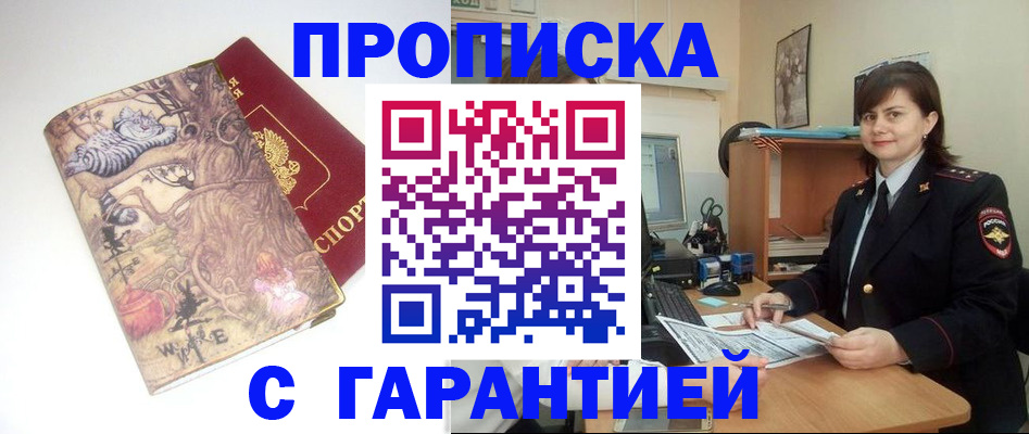 временная регистрация собственник в Бакале