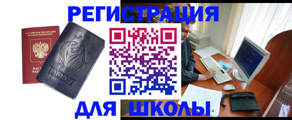 временная регистрация надежно в Бакале