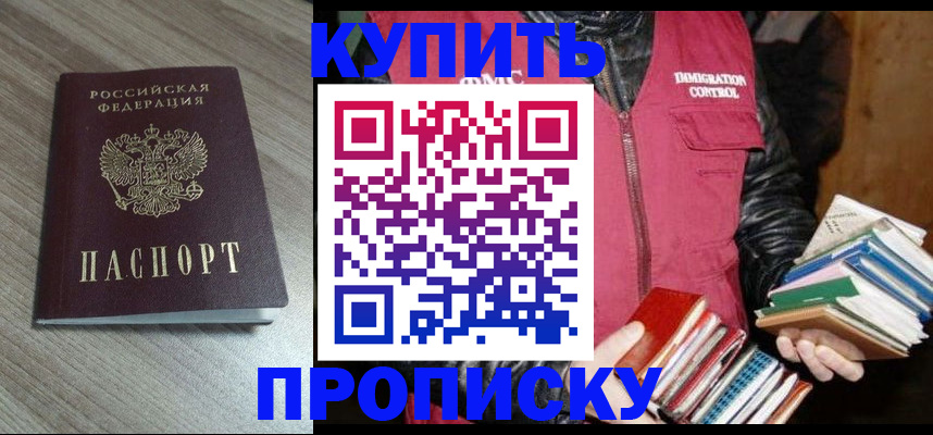 прописка регистрация в Бакале